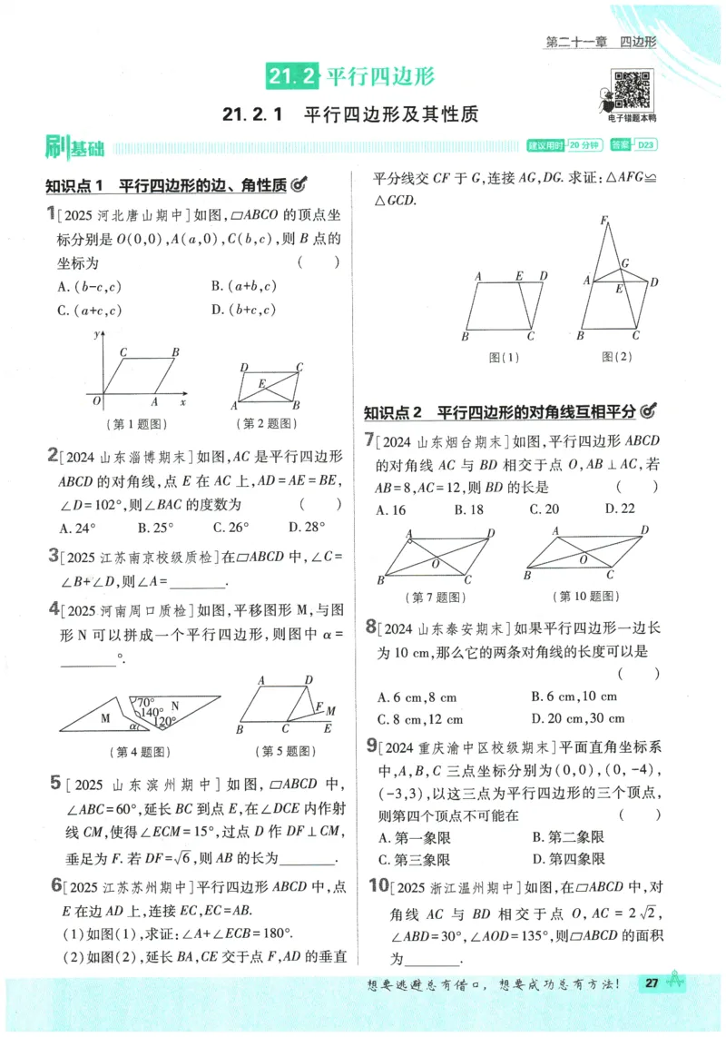 2026春《初中必刷题》数学RJ8下_2026春《初中必刷题》数学RJ8下