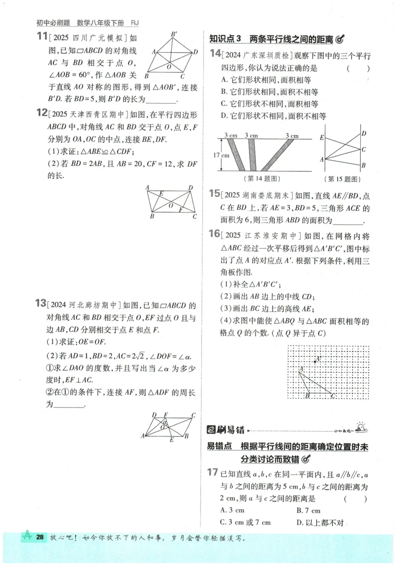 2026春《初中必刷题》数学RJ8下_2026春《初中必刷题》数学RJ8下