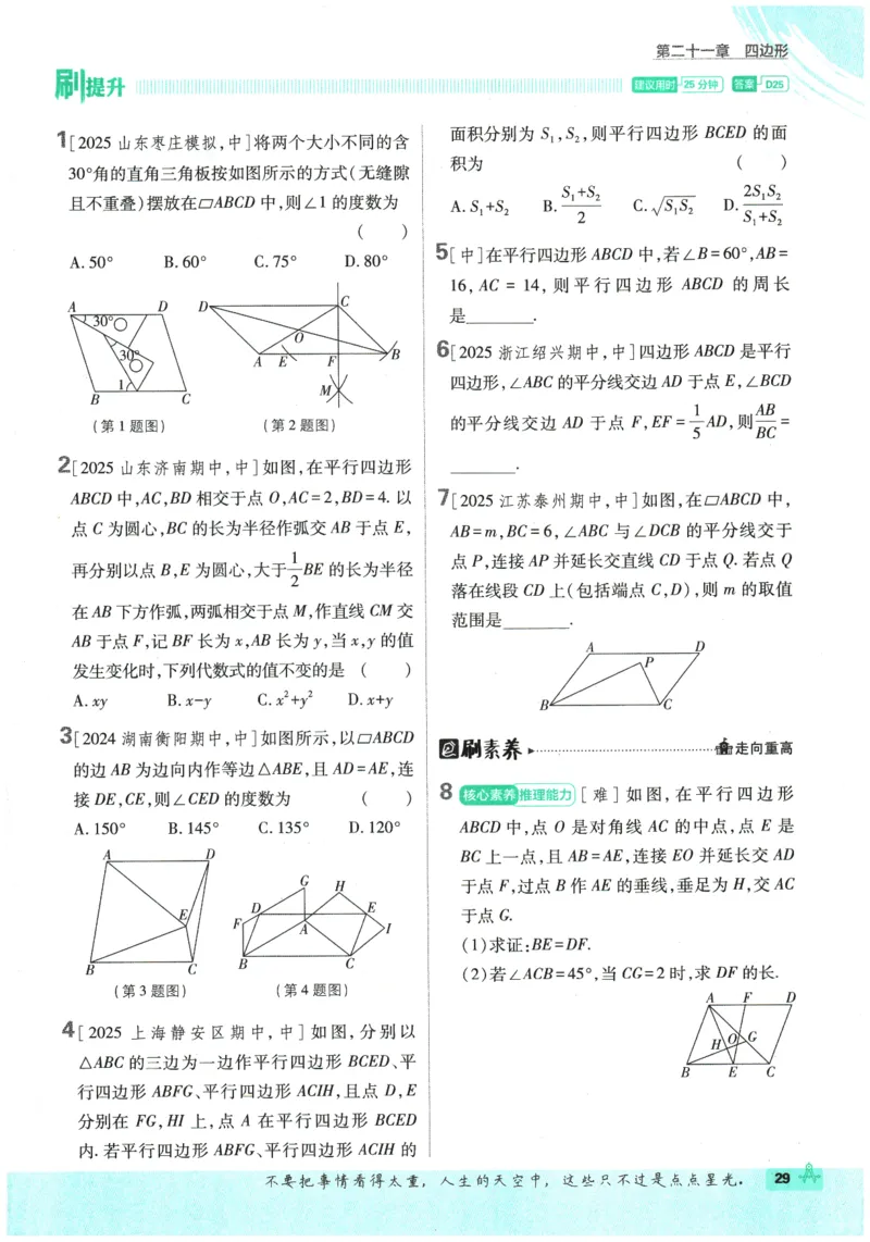 2026春《初中必刷题》数学RJ8下_2026春《初中必刷题》数学RJ8下