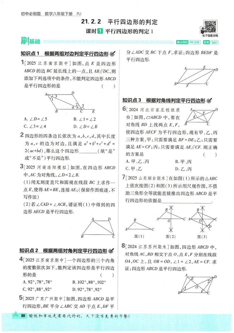 2026春《初中必刷题》数学RJ8下_2026春《初中必刷题》数学RJ8下