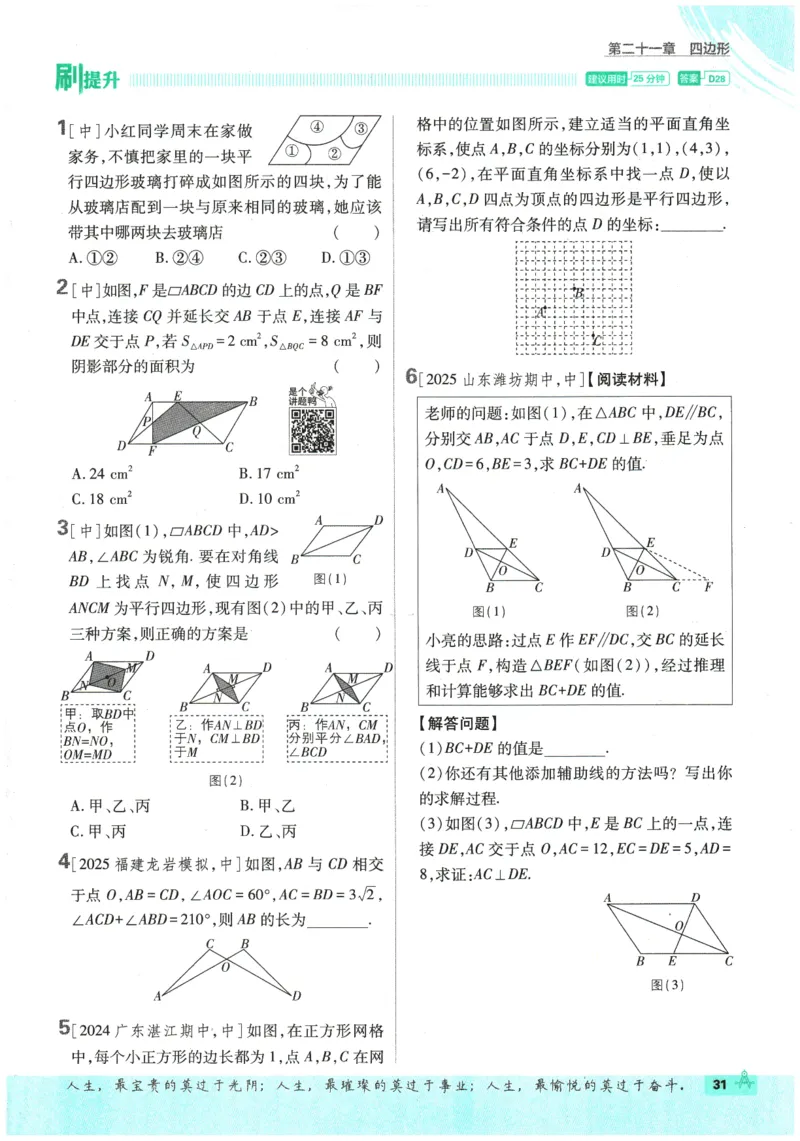 2026春《初中必刷题》数学RJ8下_2026春《初中必刷题》数学RJ8下