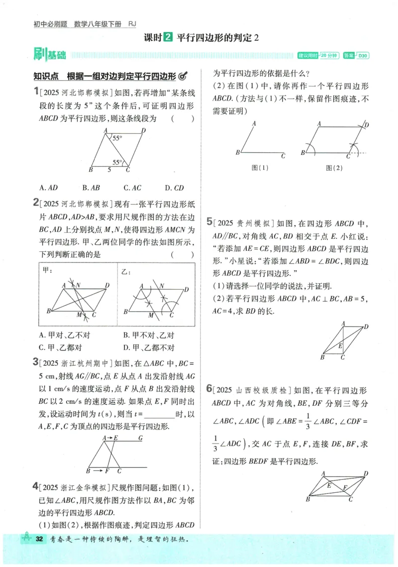 2026春《初中必刷题》数学RJ8下_2026春《初中必刷题》数学RJ8下
