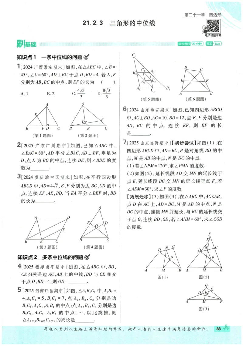 2026春《初中必刷题》数学RJ8下_2026春《初中必刷题》数学RJ8下