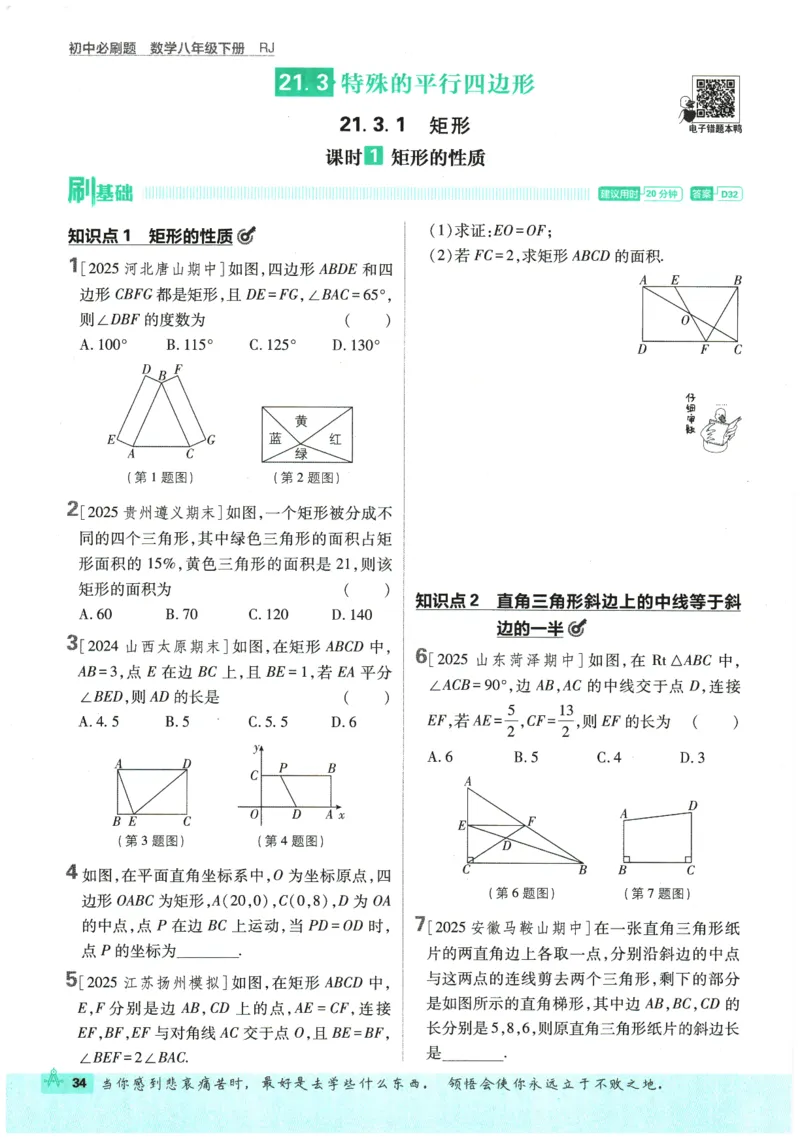 2026春《初中必刷题》数学RJ8下_2026春《初中必刷题》数学RJ8下
