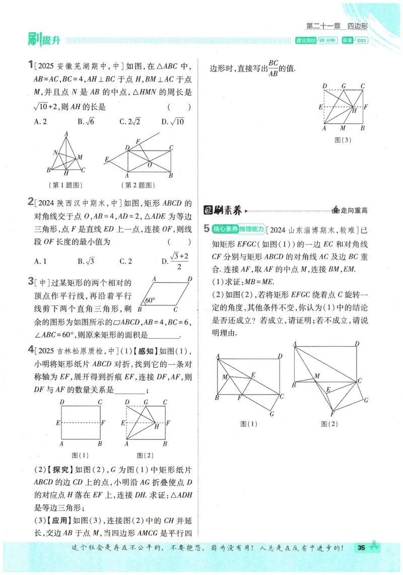 2026春《初中必刷题》数学RJ8下_2026春《初中必刷题》数学RJ8下