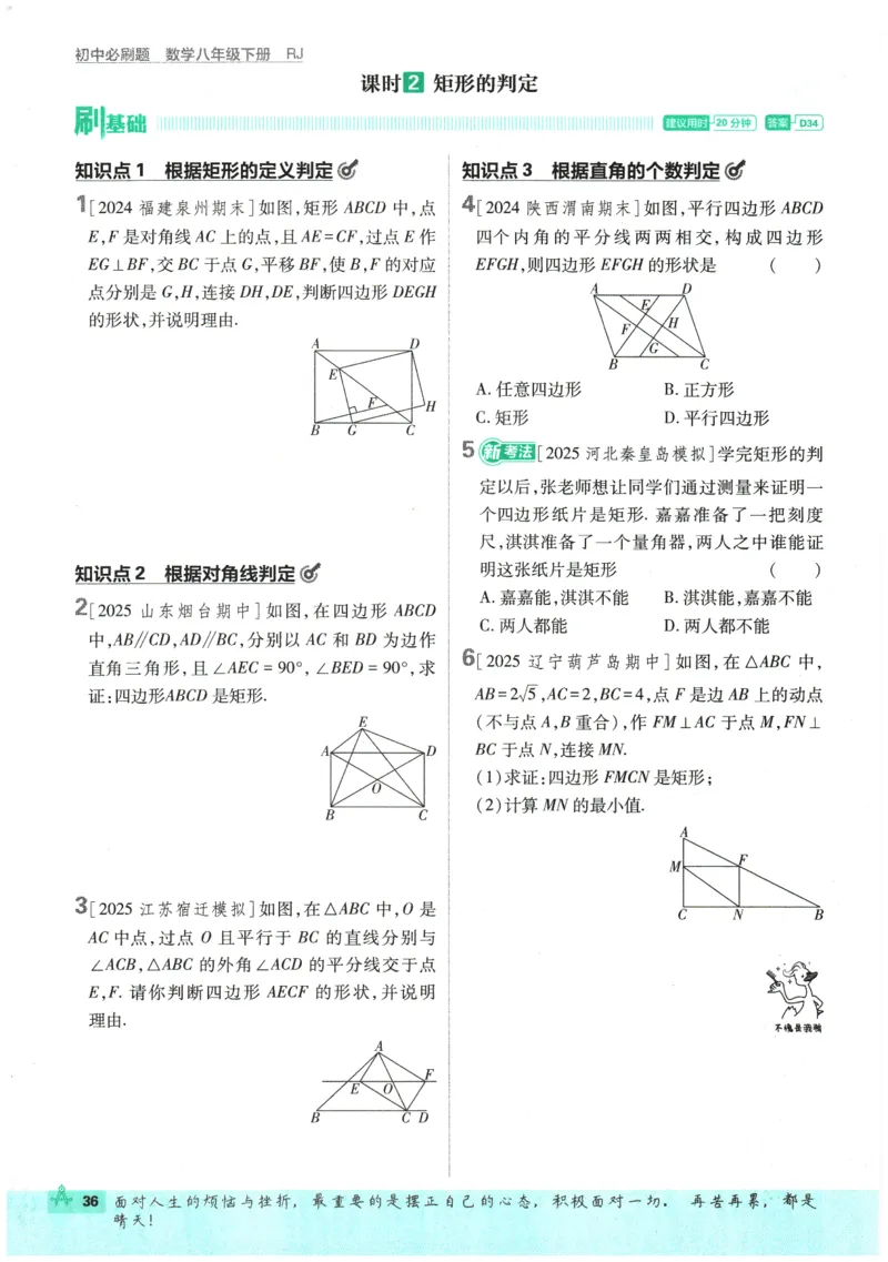 2026春《初中必刷题》数学RJ8下_2026春《初中必刷题》数学RJ8下