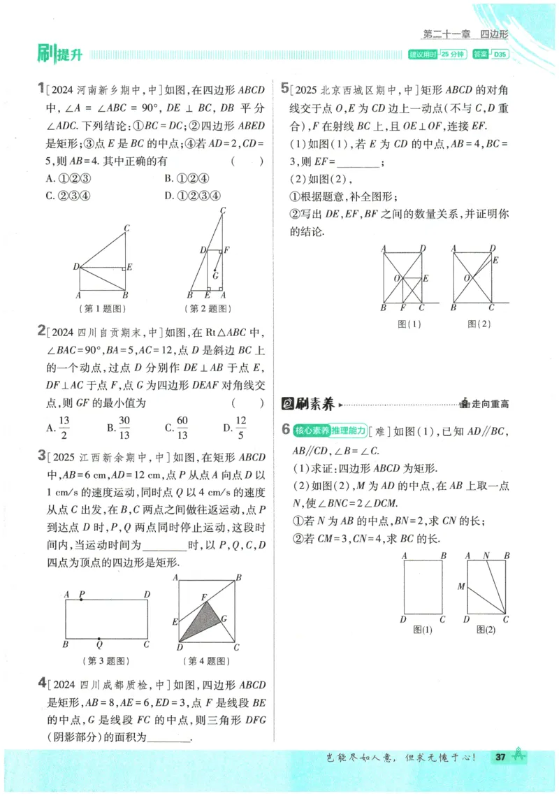 2026春《初中必刷题》数学RJ8下_2026春《初中必刷题》数学RJ8下