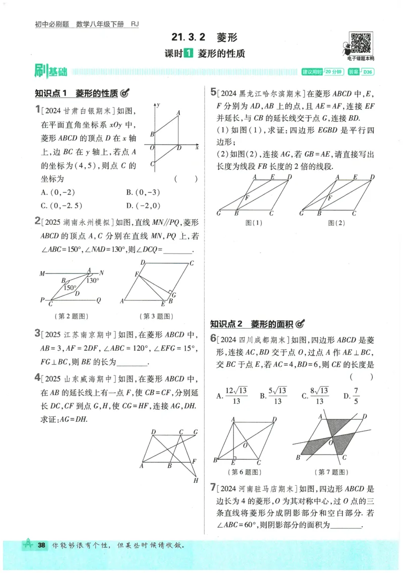 2026春《初中必刷题》数学RJ8下_2026春《初中必刷题》数学RJ8下