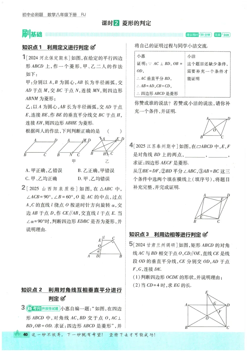 2026春《初中必刷题》数学RJ8下_2026春《初中必刷题》数学RJ8下