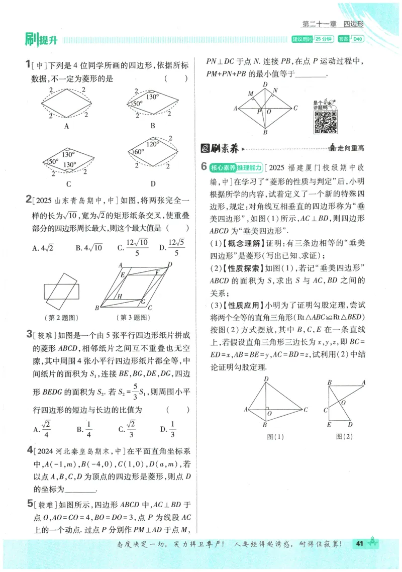 2026春《初中必刷题》数学RJ8下_2026春《初中必刷题》数学RJ8下