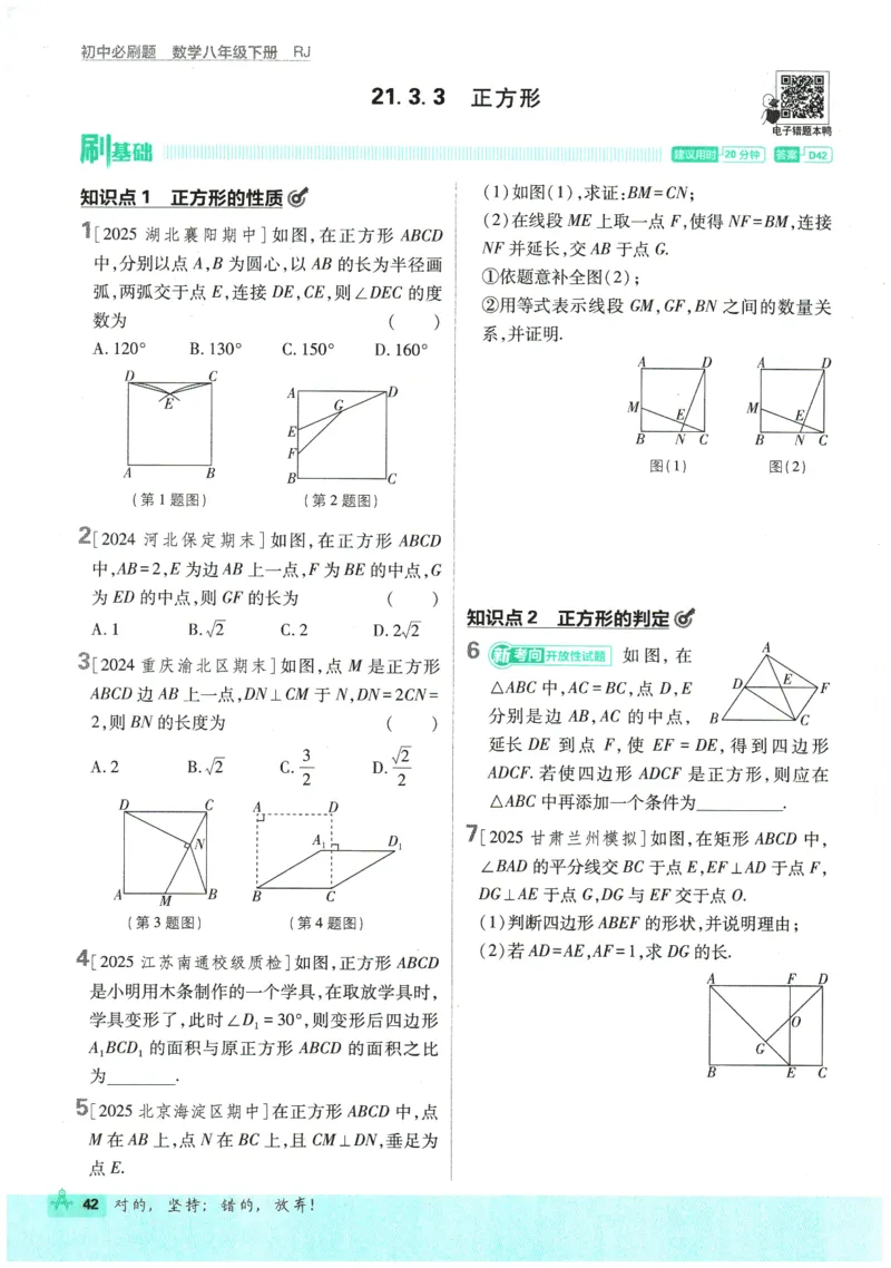 2026春《初中必刷题》数学RJ8下_2026春《初中必刷题》数学RJ8下