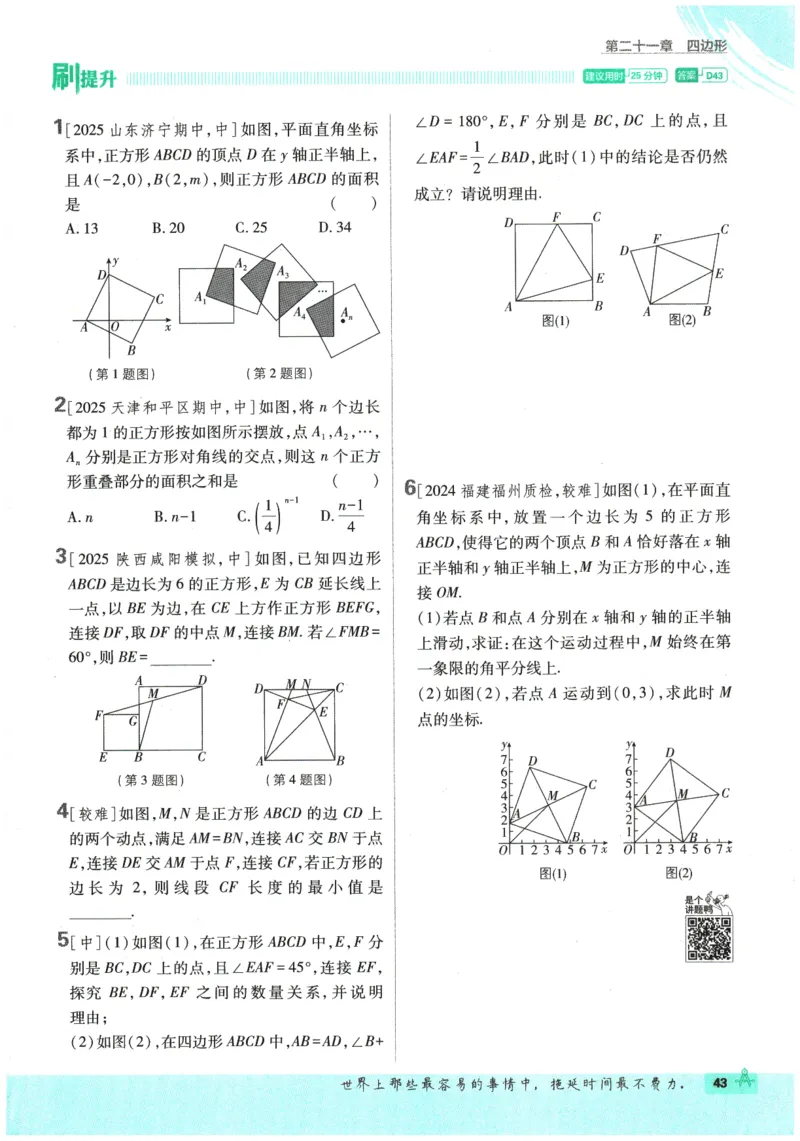 2026春《初中必刷题》数学RJ8下_2026春《初中必刷题》数学RJ8下