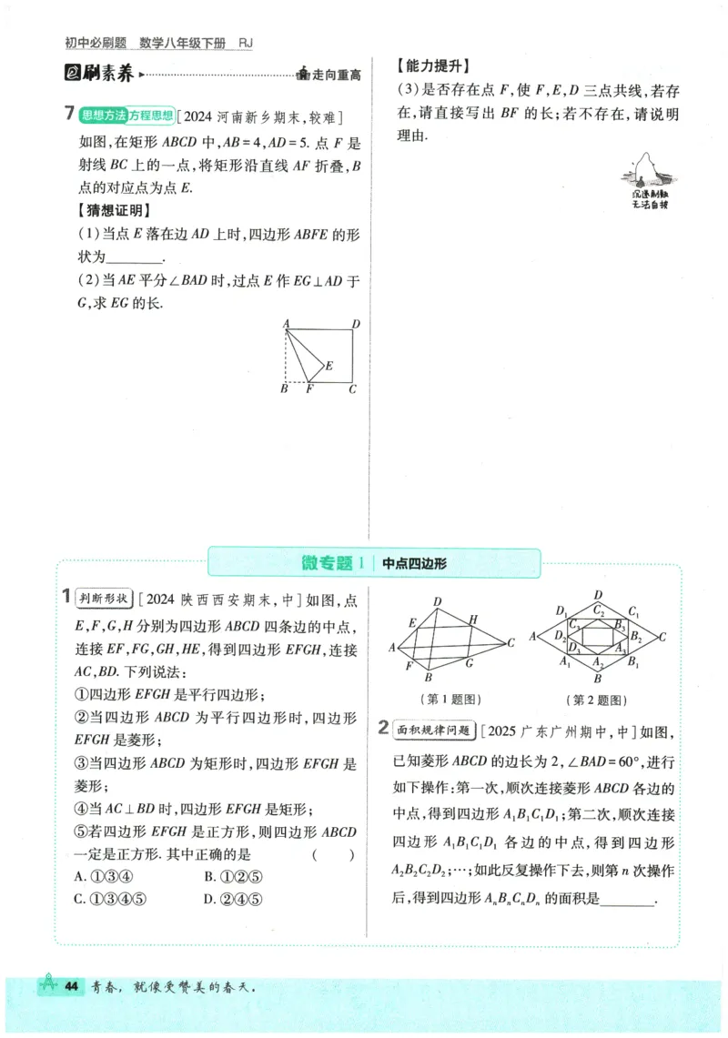 2026春《初中必刷题》数学RJ8下_2026春《初中必刷题》数学RJ8下