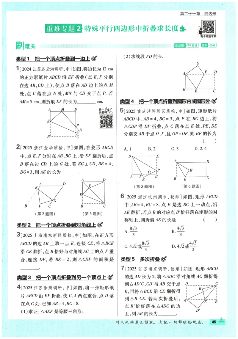 2026春《初中必刷题》数学RJ8下_2026春《初中必刷题》数学RJ8下
