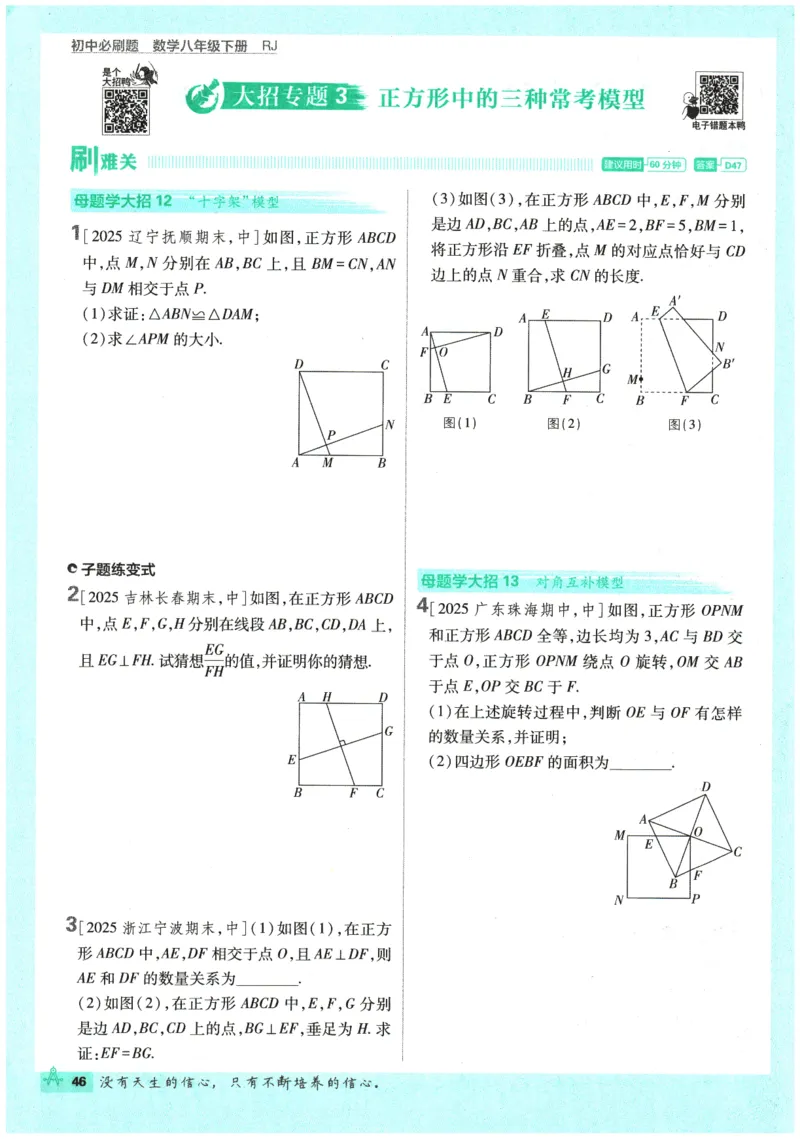 2026春《初中必刷题》数学RJ8下_2026春《初中必刷题》数学RJ8下