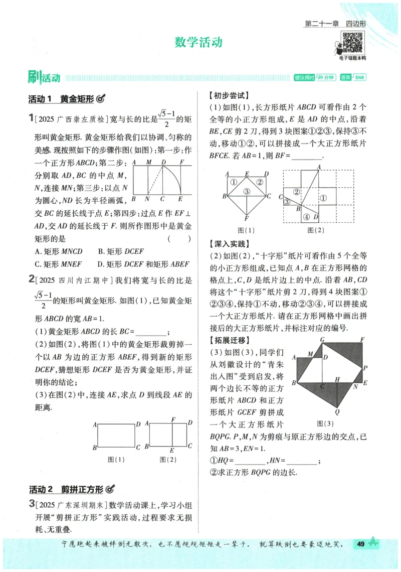 2026春《初中必刷题》数学RJ8下_2026春《初中必刷题》数学RJ8下