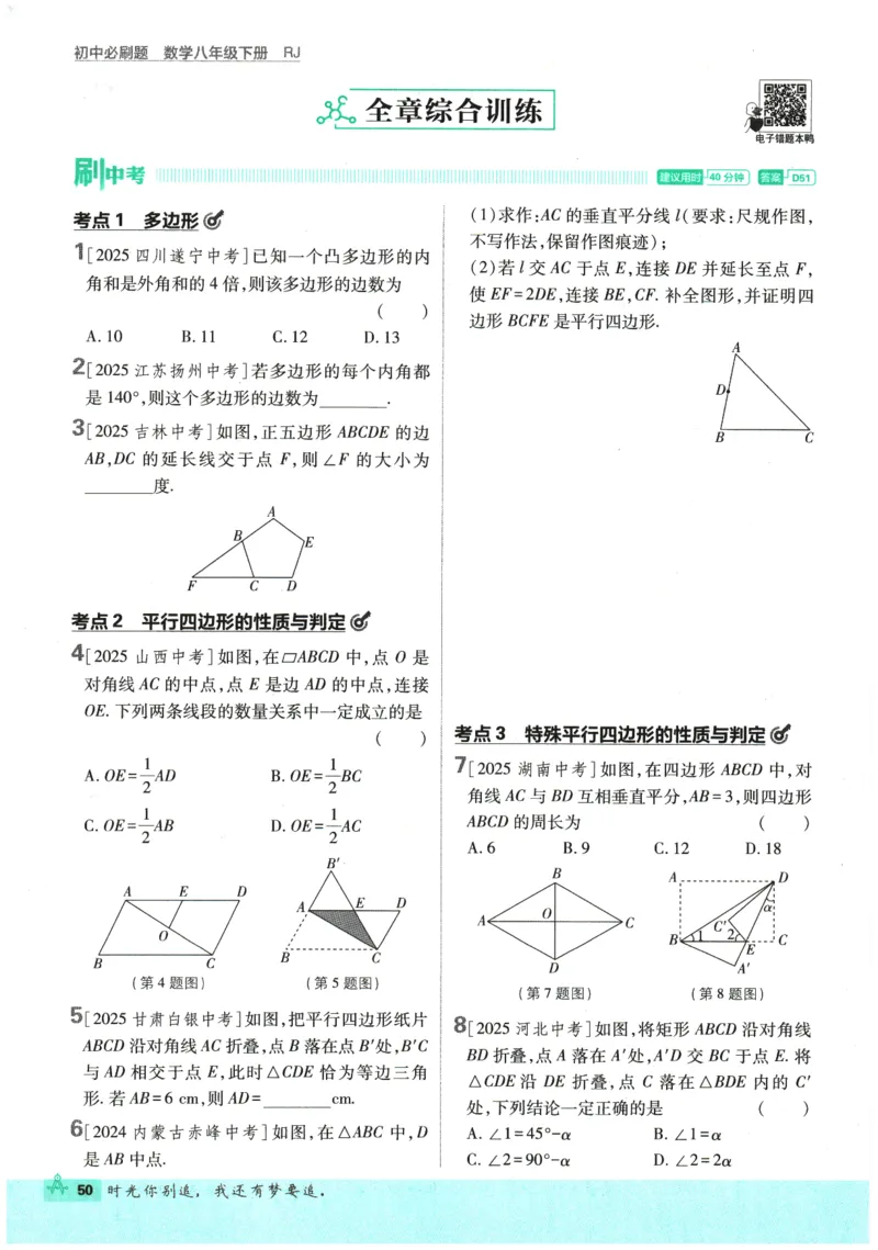 2026春《初中必刷题》数学RJ8下_2026春《初中必刷题》数学RJ8下