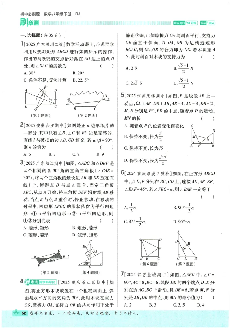 2026春《初中必刷题》数学RJ8下_2026春《初中必刷题》数学RJ8下