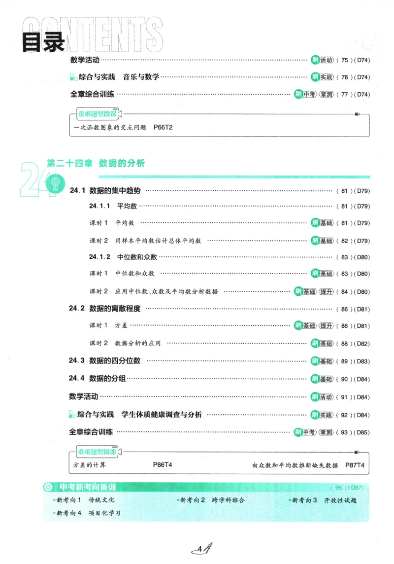 2026春《初中必刷题》数学RJ8下_2026春《初中必刷题》数学RJ8下
