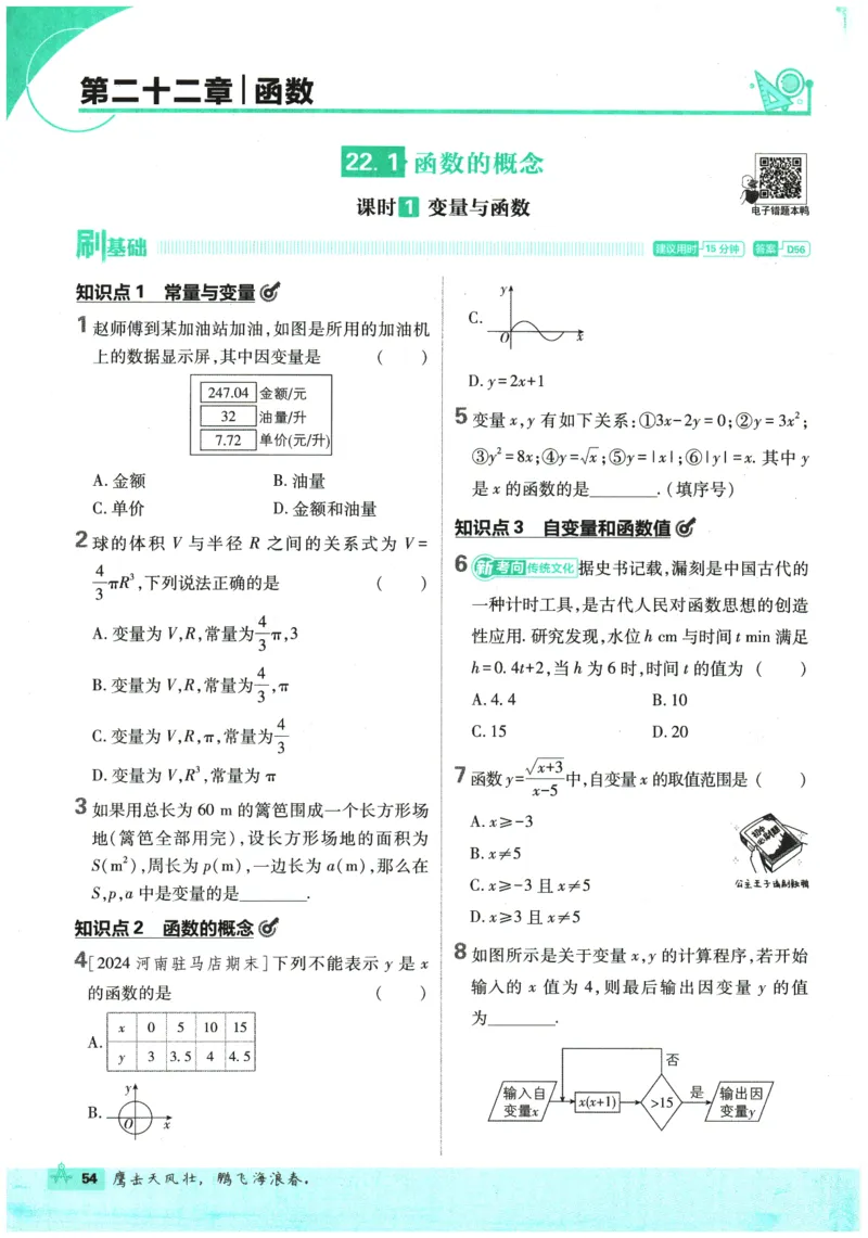 2026春《初中必刷题》数学RJ8下_2026春《初中必刷题》数学RJ8下