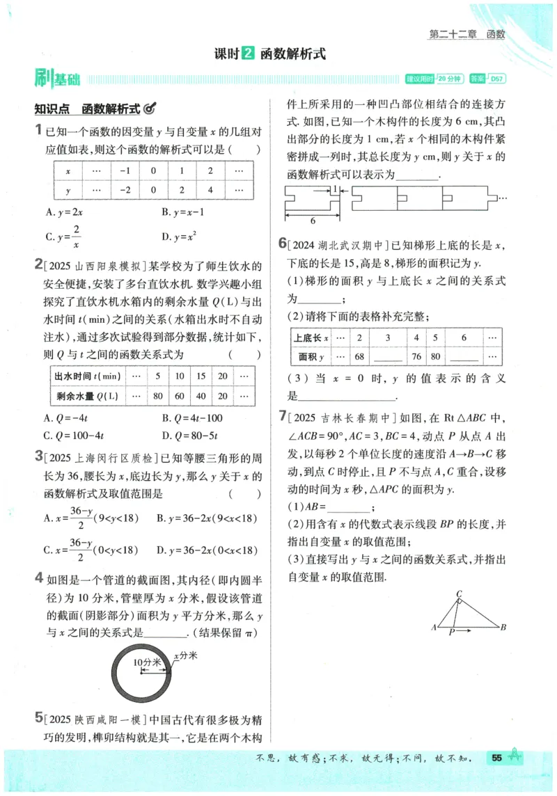 2026春《初中必刷题》数学RJ8下_2026春《初中必刷题》数学RJ8下