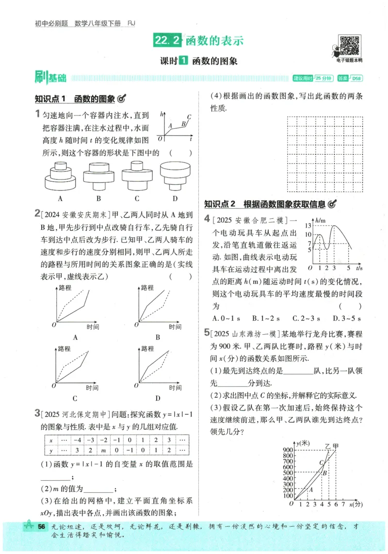 2026春《初中必刷题》数学RJ8下_2026春《初中必刷题》数学RJ8下