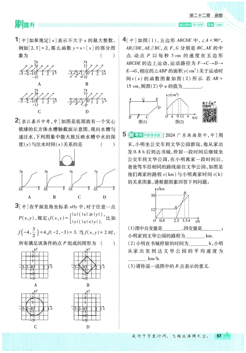 2026春《初中必刷题》数学RJ8下_2026春《初中必刷题》数学RJ8下