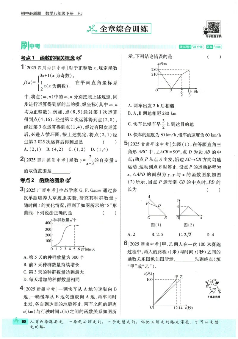 2026春《初中必刷题》数学RJ8下_2026春《初中必刷题》数学RJ8下