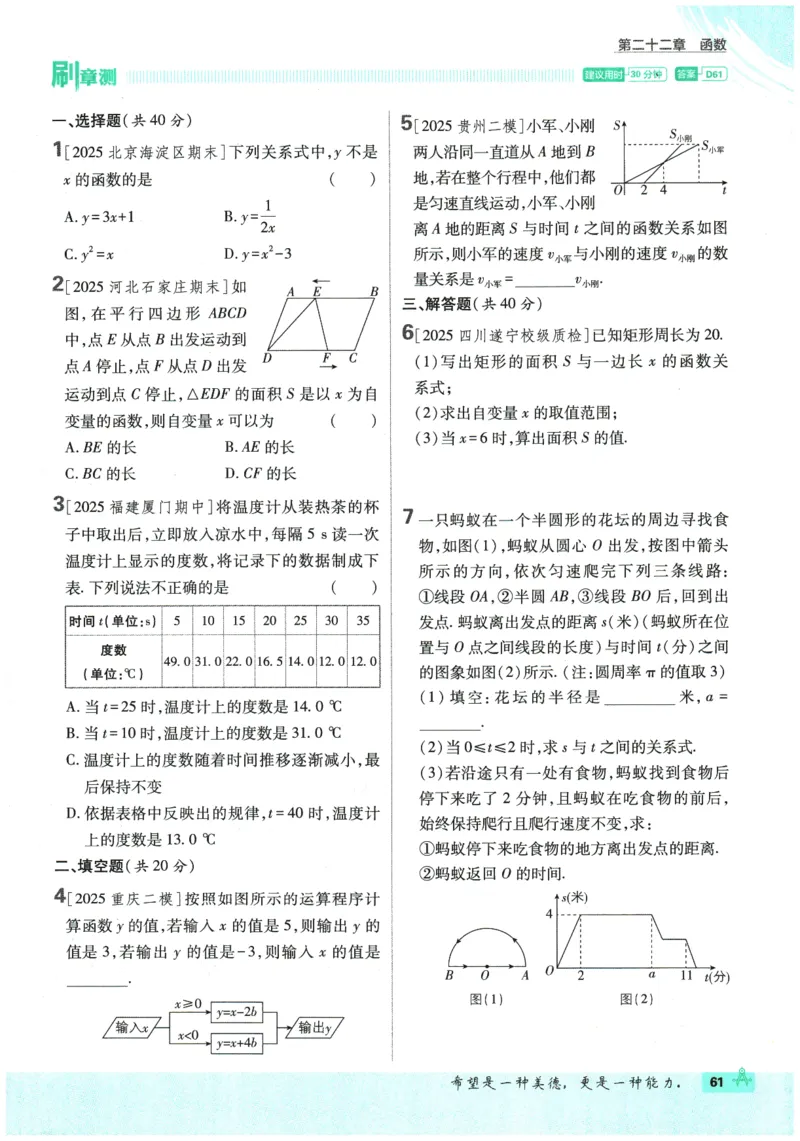 2026春《初中必刷题》数学RJ8下_2026春《初中必刷题》数学RJ8下