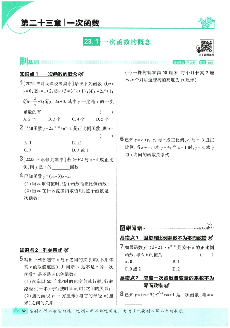 2026春《初中必刷题》数学RJ8下_2026春《初中必刷题》数学RJ8下