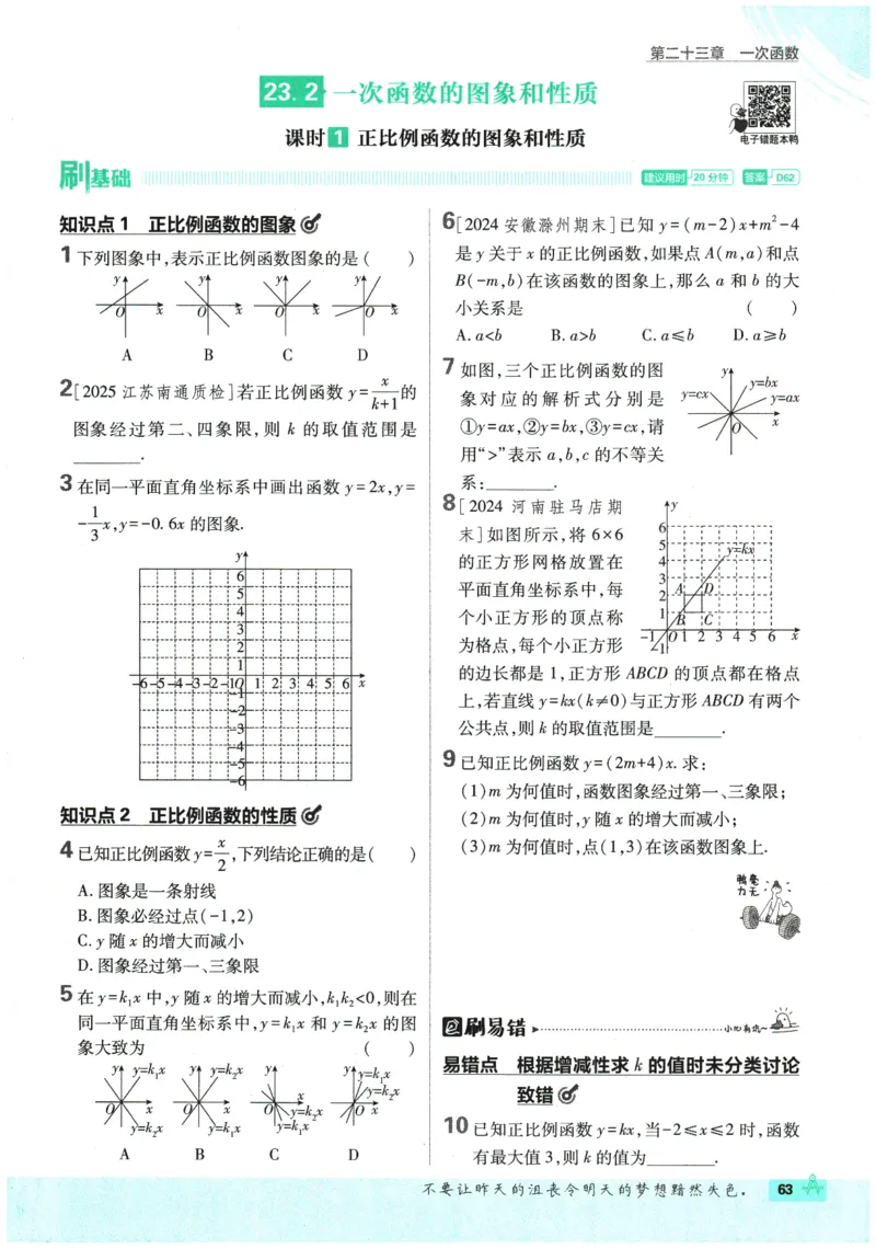 2026春《初中必刷题》数学RJ8下_2026春《初中必刷题》数学RJ8下