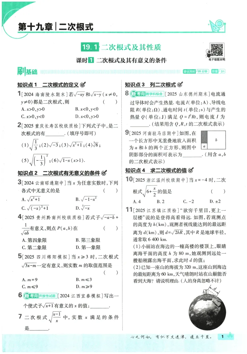 2026春《初中必刷题》数学RJ8下_2026春《初中必刷题》数学RJ8下