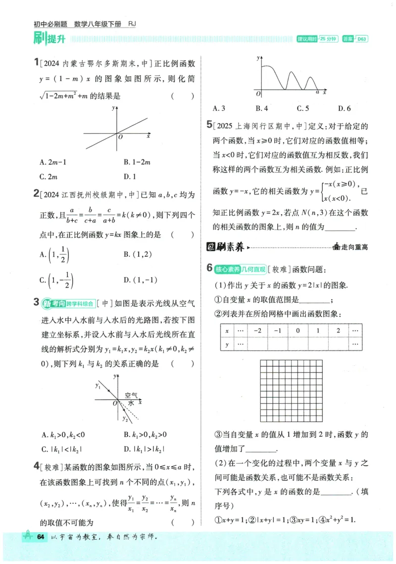 2026春《初中必刷题》数学RJ8下_2026春《初中必刷题》数学RJ8下