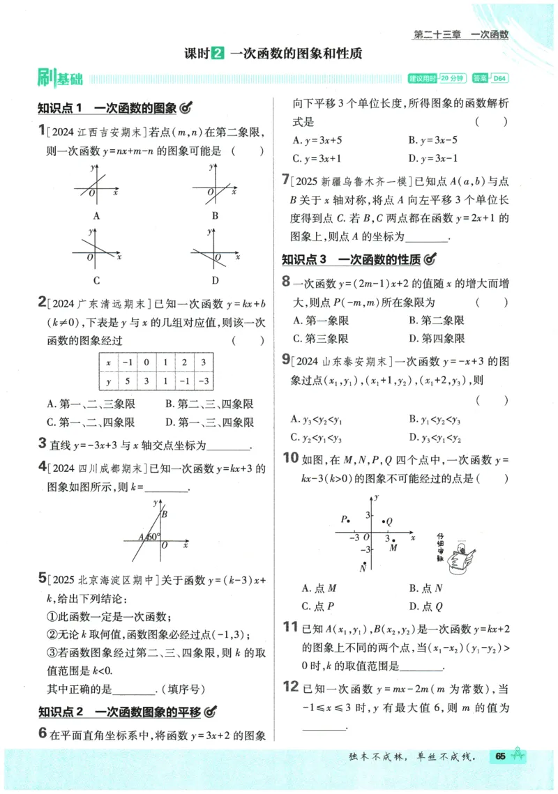 2026春《初中必刷题》数学RJ8下_2026春《初中必刷题》数学RJ8下