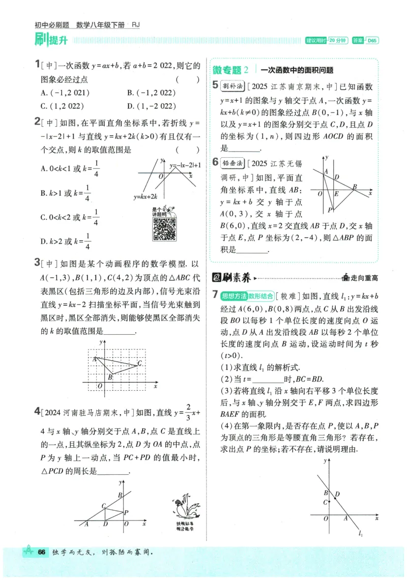 2026春《初中必刷题》数学RJ8下_2026春《初中必刷题》数学RJ8下