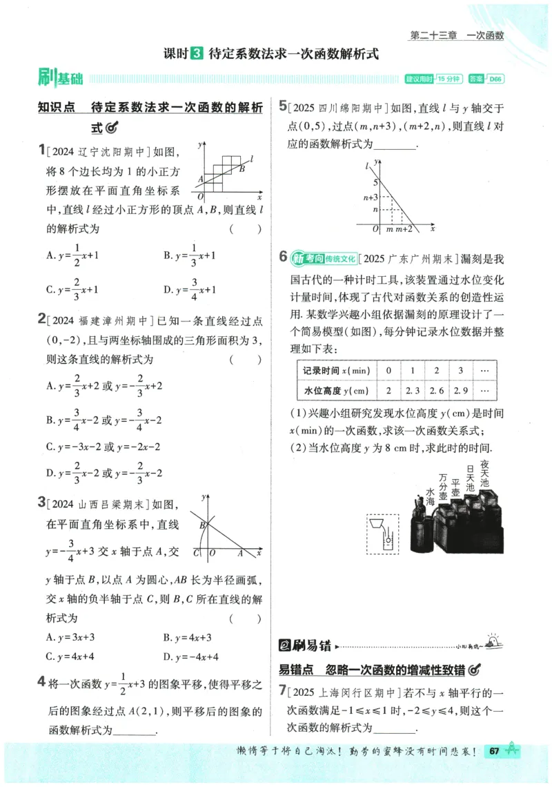 2026春《初中必刷题》数学RJ8下_2026春《初中必刷题》数学RJ8下