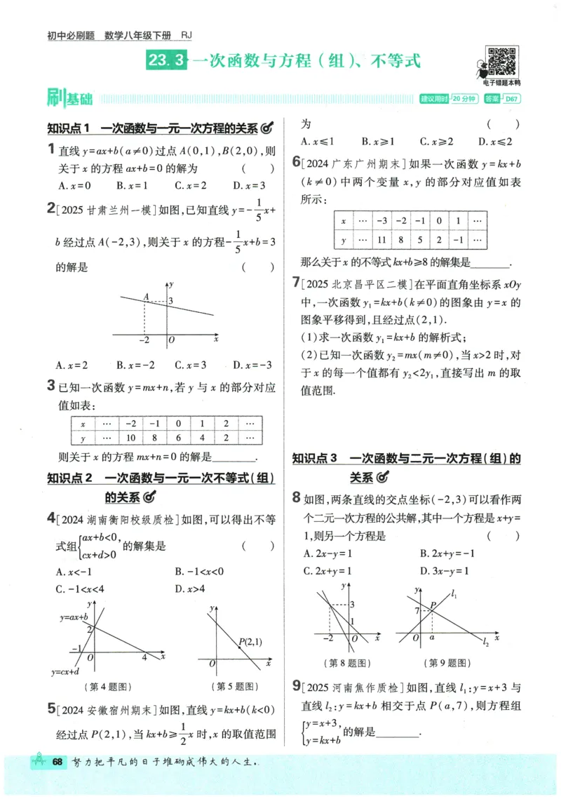 2026春《初中必刷题》数学RJ8下_2026春《初中必刷题》数学RJ8下