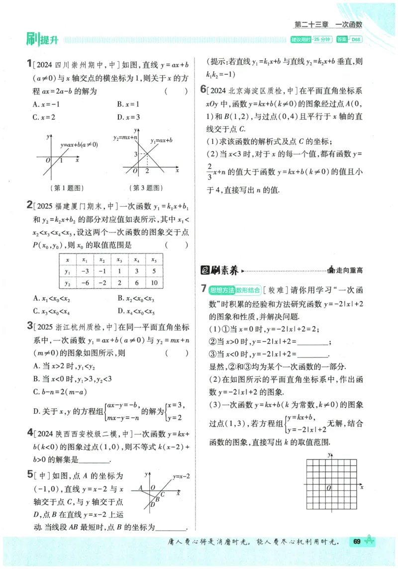 2026春《初中必刷题》数学RJ8下_2026春《初中必刷题》数学RJ8下