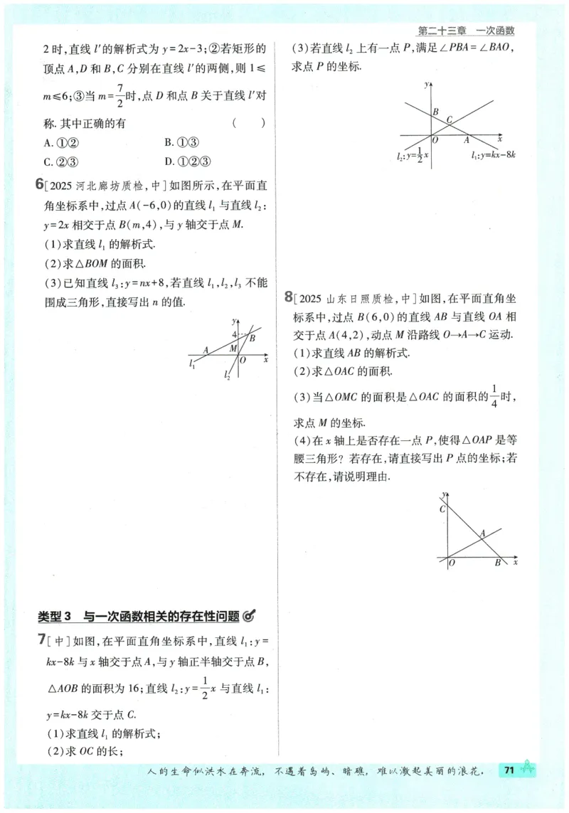 2026春《初中必刷题》数学RJ8下_2026春《初中必刷题》数学RJ8下