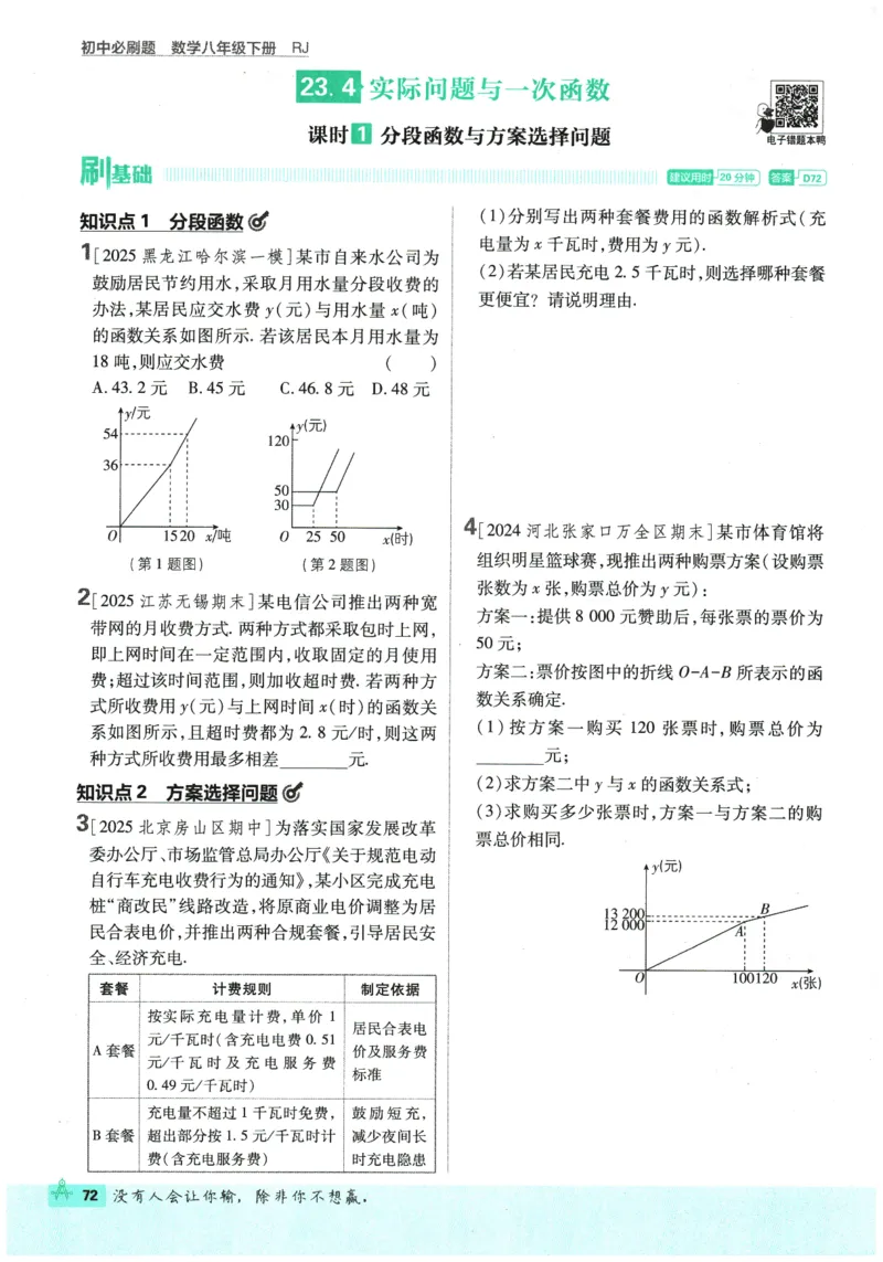2026春《初中必刷题》数学RJ8下_2026春《初中必刷题》数学RJ8下
