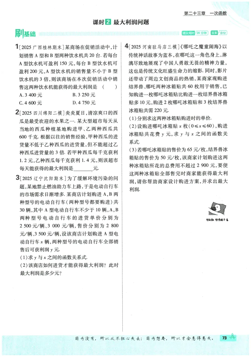 2026春《初中必刷题》数学RJ8下_2026春《初中必刷题》数学RJ8下