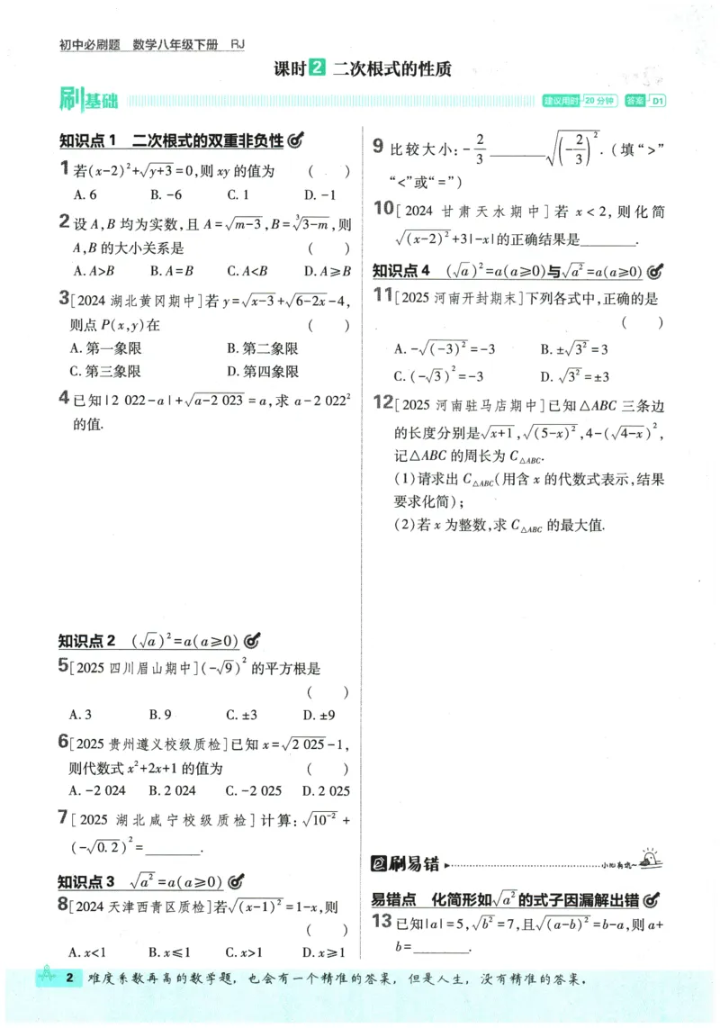 2026春《初中必刷题》数学RJ8下_2026春《初中必刷题》数学RJ8下