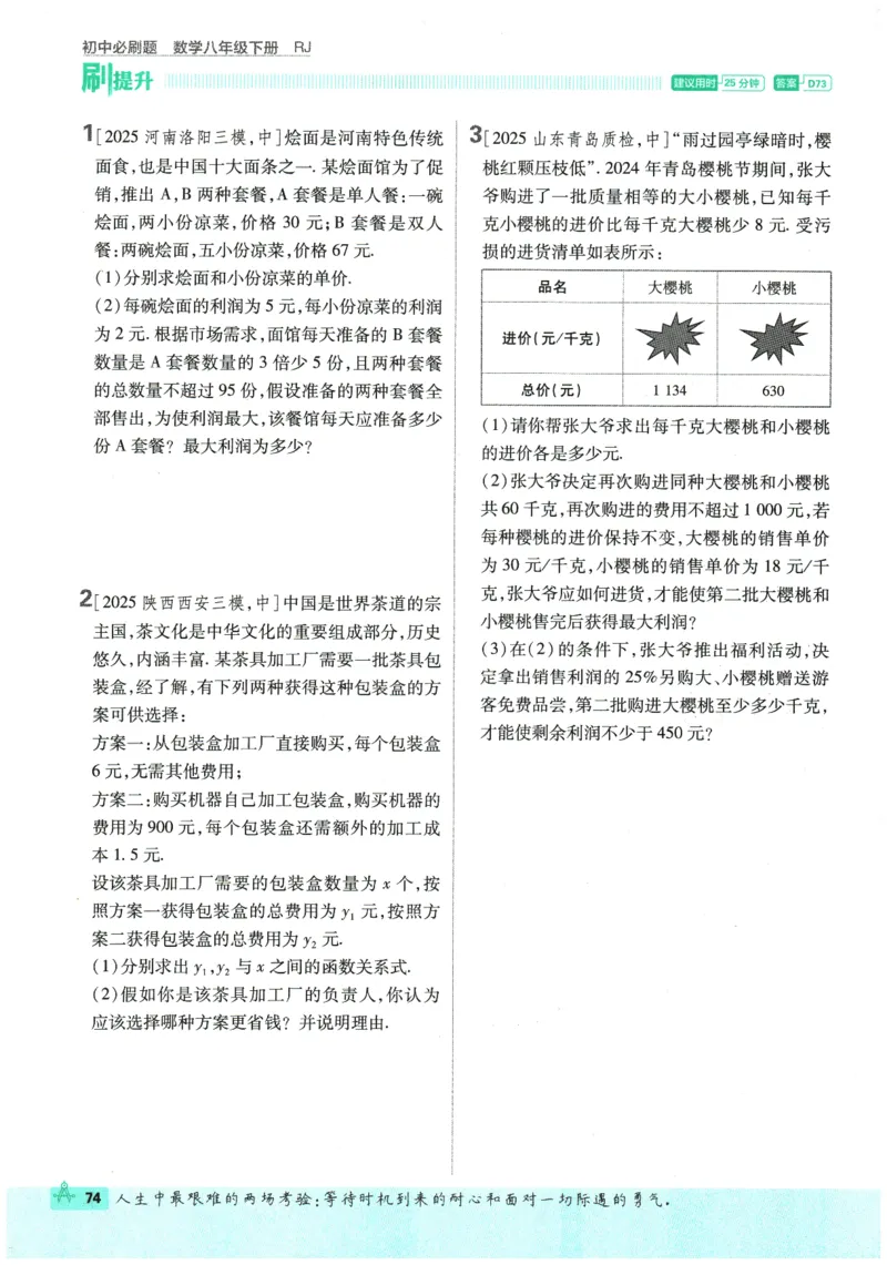 2026春《初中必刷题》数学RJ8下_2026春《初中必刷题》数学RJ8下