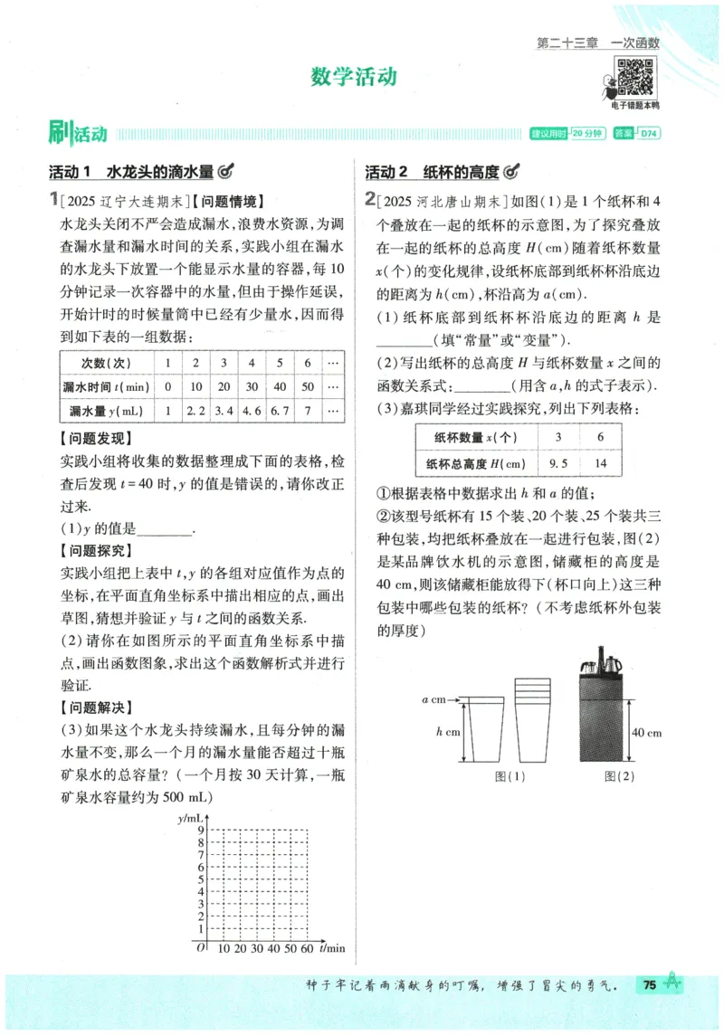 2026春《初中必刷题》数学RJ8下_2026春《初中必刷题》数学RJ8下