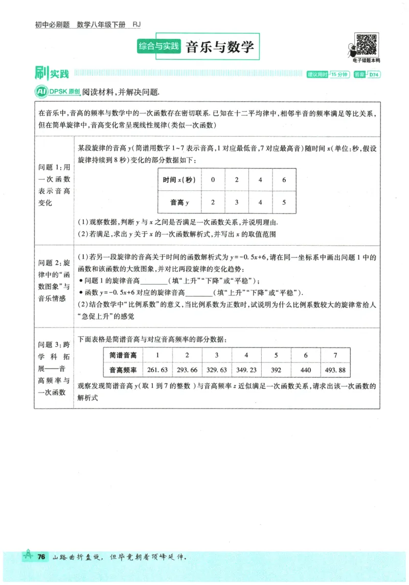2026春《初中必刷题》数学RJ8下_2026春《初中必刷题》数学RJ8下
