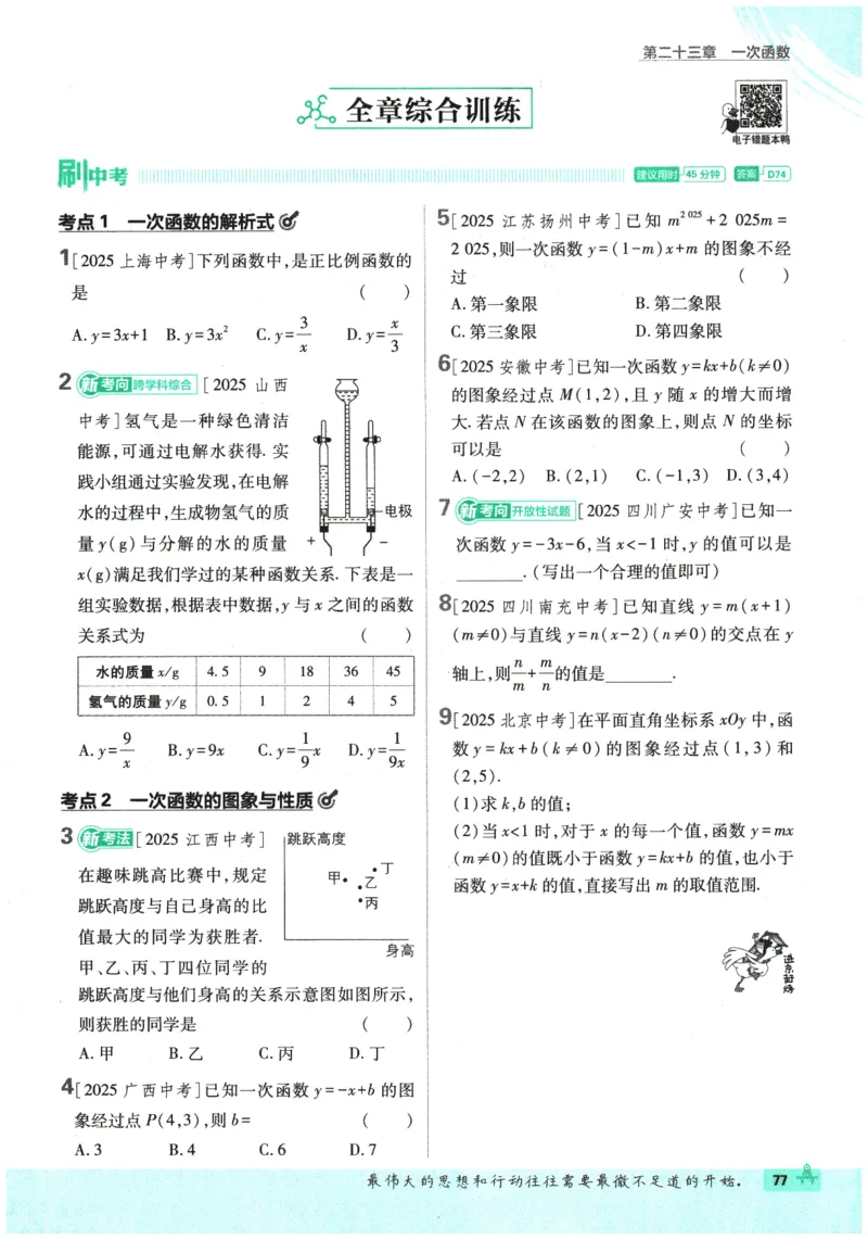 2026春《初中必刷题》数学RJ8下_2026春《初中必刷题》数学RJ8下