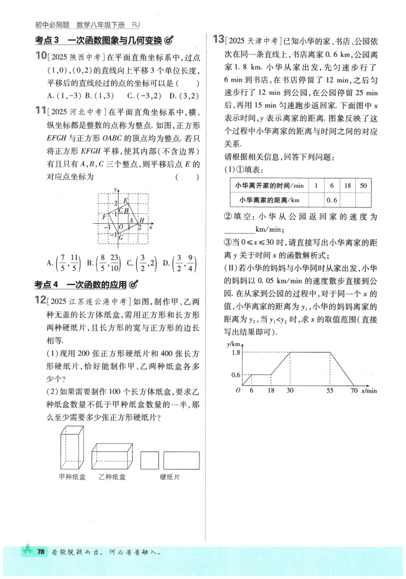 2026春《初中必刷题》数学RJ8下_2026春《初中必刷题》数学RJ8下