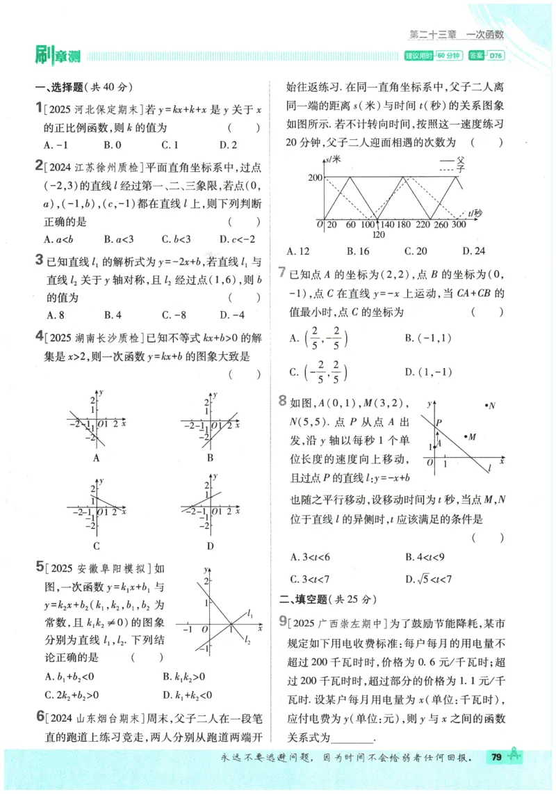 2026春《初中必刷题》数学RJ8下_2026春《初中必刷题》数学RJ8下