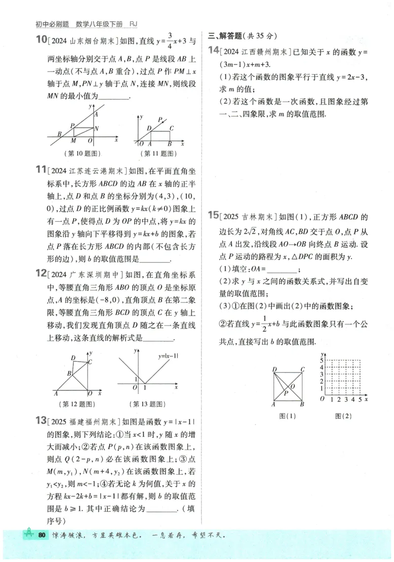 2026春《初中必刷题》数学RJ8下_2026春《初中必刷题》数学RJ8下