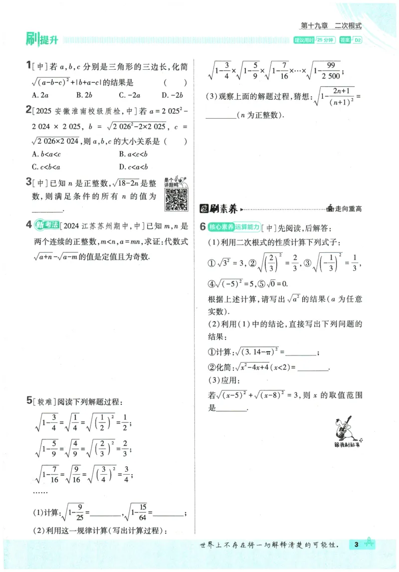 2026春《初中必刷题》数学RJ8下_2026春《初中必刷题》数学RJ8下